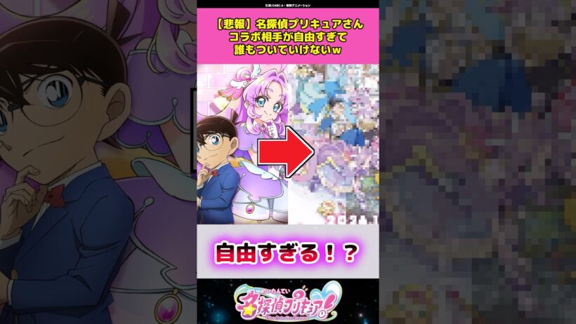 【悲報】名探偵プリキュアさんコラボ相手が自由すぎて誰もついていけなくなるw #名探偵プリキュア  #プリキュア #アニメ #反応集