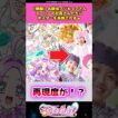 【朗報】名探偵プリキュアさんスーパーの社員さんたちにポスターを再現されるw #名探偵プリキュア #プリキュア #アニメ #反応集