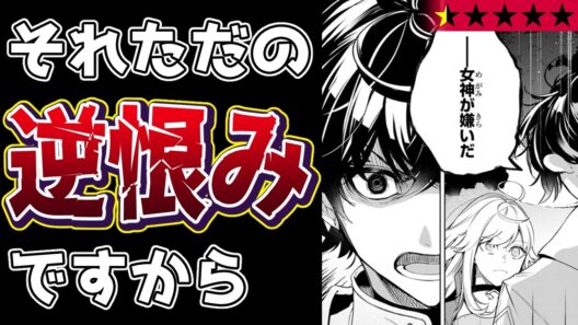 【ただの八つ当たり】勇者がクズだとわかりましたけど女神が全部悪いです『黒鳶の聖者 ～追放された回復術士は、有り余る魔力で闇魔法を極める～』【クソなろう系マンガレビュー《一見録#146》】
