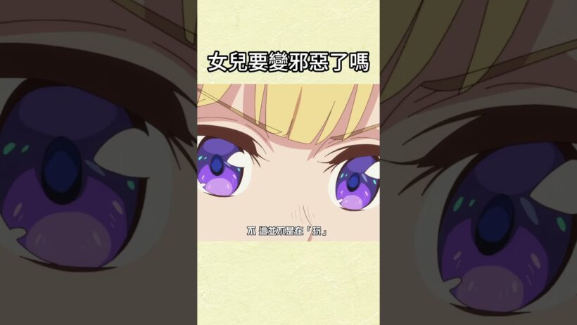#魔王的女兒太溫柔了 #魔王の娘は優しすぎる #TheDemonKingsDaughterisTooKind #魔王女兒 #切片