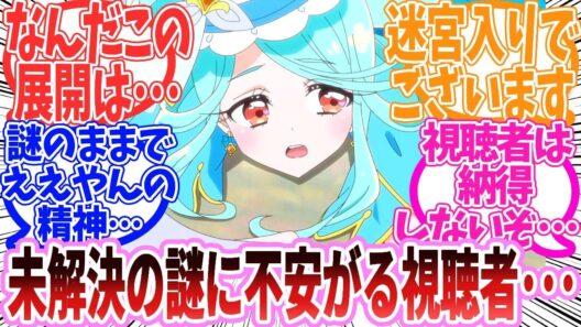【アニメ反応集】『名探偵プリキュア！第38話』に関するネット民の反応集【2ch】