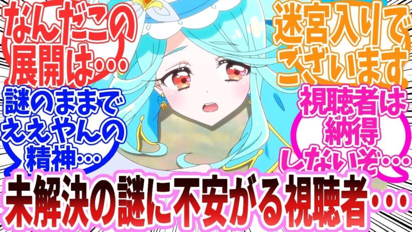 【アニメ反応集】『名探偵プリキュア！第38話』に関するネット民の反応集【2ch】