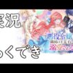 【Part6】実況「悪役令嬢は隣国の王太子に溺愛される」かぜりのswitchゲームプレイ【ネタバレあり】あくでき(1080p60fps)