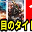【※緊急】プロジェクトレッド第3弾のタイトルについて／角醒ハンターオメガホーン／超宇宙刑事ギャバンインフィニティ