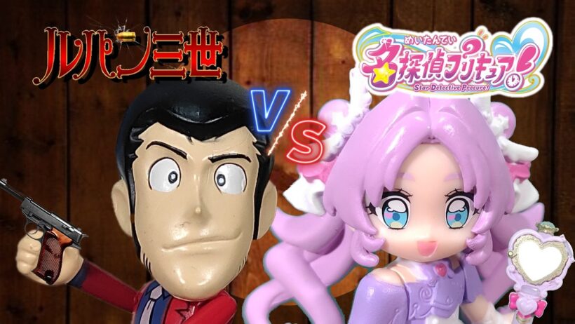 【コマ撮り】名探偵プリキュア！No 07 「ルパン三世と伝説の秘宝レイアース」（クンくんTIMES）