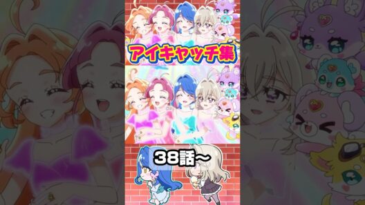【名探偵プリキュア！】新旧アイキャッチを見比べてみたら最高過ぎたwスターキラリングフォームが楽しみ！！！