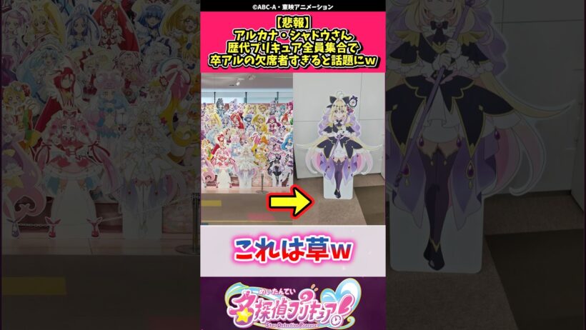【悲報】名探偵プリキュア帆羽くれあさんニコニコでヤバすぎる経歴を全部バラされてしまうｗ #プリキュア #反応集 #shorts