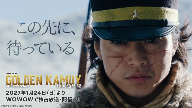「連続ドラマＷ　ゴールデンカムイ ―樺太追跡編―」超特報【WOWOW】