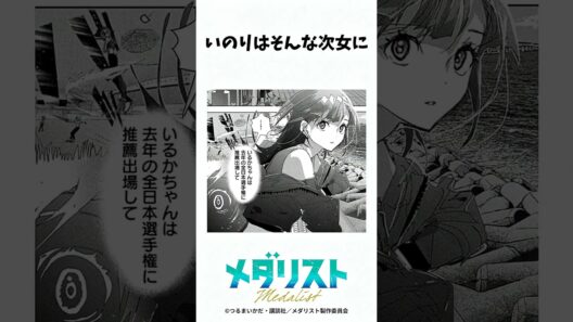 【メダリスト】いのりさん、次女と再会する #メダリスト #漫画 #アニメ