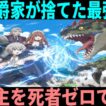 【お気楽領主の楽しい領地防衛】五千人の勘違い！パナメラの誤算を徹底解説