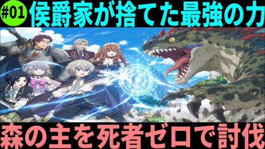 【お気楽領主の楽しい領地防衛】五千人の勘違い！パナメラの誤算を徹底解説