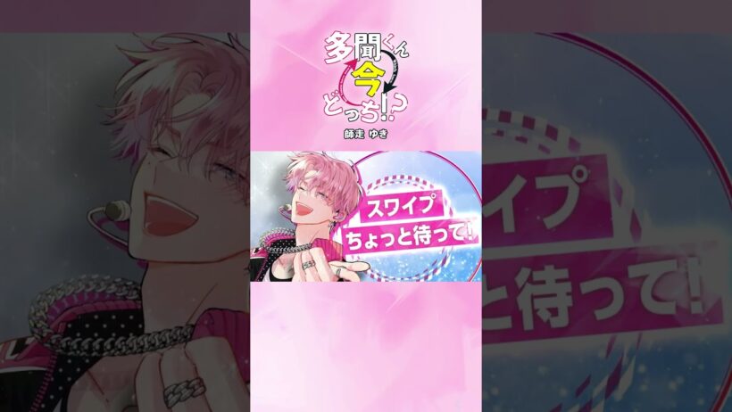 F/ACE福原多聞が17巻を宣伝！ #多聞くんいまどっち！？ #花とゆめ