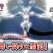 【プレミア公開】カードファイト!! ヴァンガード 15周年リマスター #22「舞い降りた聖龍」