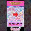 【速報】名探偵プリキュアのポスター前作とのとある共通点が見つかってしまう！？ #名探偵プリキュア #プリキュア #アニメ #反応集