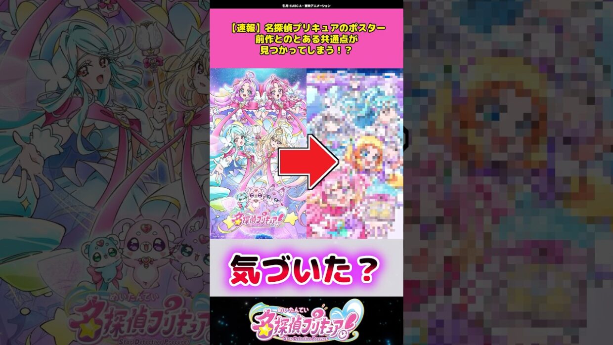 【速報】名探偵プリキュアのポスター前作とのとある共通点が見つかってしまう！？ #名探偵プリキュア #プリキュア #アニメ #反応集