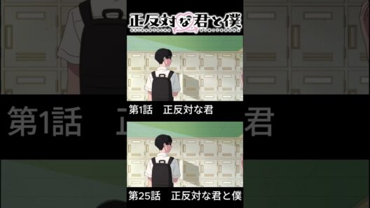 ヤバい顔とすごい顔　正反対な君と僕1話25話同時再生 #正反対な君と僕