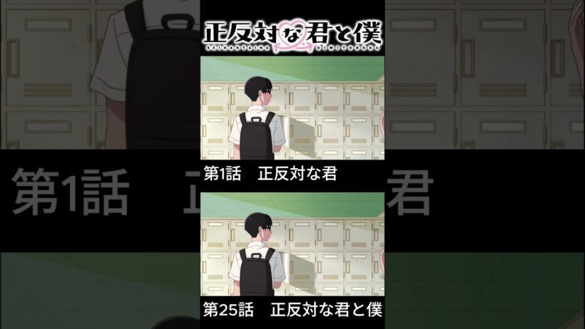 ヤバい顔とすごい顔　正反対な君と僕1話25話同時再生 #正反対な君と僕