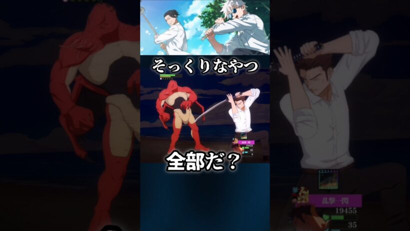 【ファンパレ】そっくりなやつ全部だ？ #ファンパレ #呪術廻戦 #最新アプデ情報 #jujutsukaisen #領域展開 #渋谷 #渋谷事変 #新キャラ #新キャラクター #限定キャラ