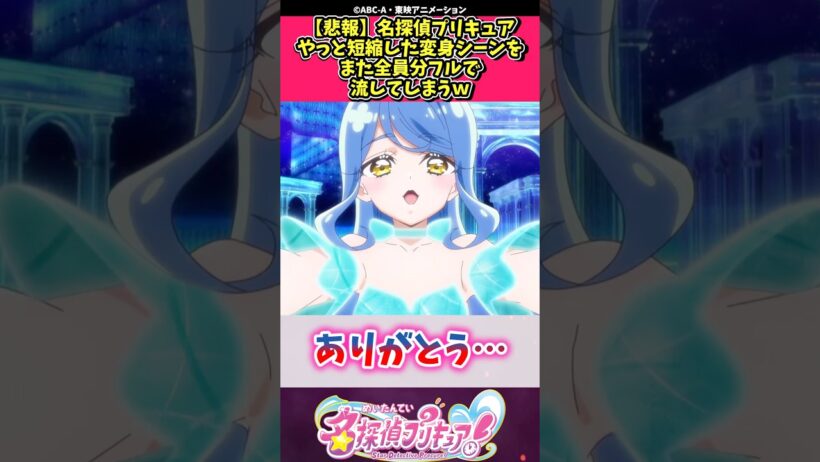 【悲報】名探偵プリキュアやっと短縮した変身シーンをまた全員分フルで流してしまうｗ #プリキュア #反応集 #shorts