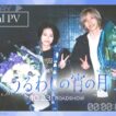 『うるわしの宵の月』Special PV / Countdown│2026年10月23日(金)公開