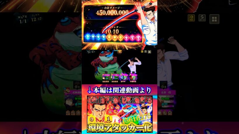 1凸日下部アタッカーで掃討戦VH10ランク #呪術廻戦 #ファンパレ #jyujyutukaisen