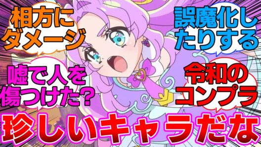 【名探偵プリキュア】嘘つかないだけで嘘ついたらダメとか言わないの珍しいキャラしてる明智に対する反応集