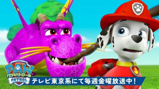 パウ・パトロール | PAW Patrolのアクションいっぱいパップタグ・マラソン！ | 1時間 | Rubble & Crew | テレビ東京系にて放送中