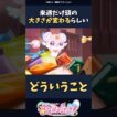 来週だけ頭の大きさが変わるらしい #名探偵プリキュア #プリキュア #shorts