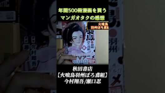 悲しき過去に迫る！『火喰鳥羽州ぼろ鳶組』の感想を語る！【年間500冊漫画を読むマンガオタクの感想】  #漫画 #マンガ #shorts #火喰鳥 #漫画紹介