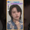【うるわしの宵の月】初共演！なにわ男子・道枝駿佑の印象は？ #shorts #うるわしの宵の月 #安斉星来 #道枝駿佑 #なにわ男子 #映画 #少女漫画 #やまもり三香 #TBS #芸能 #エンタメ