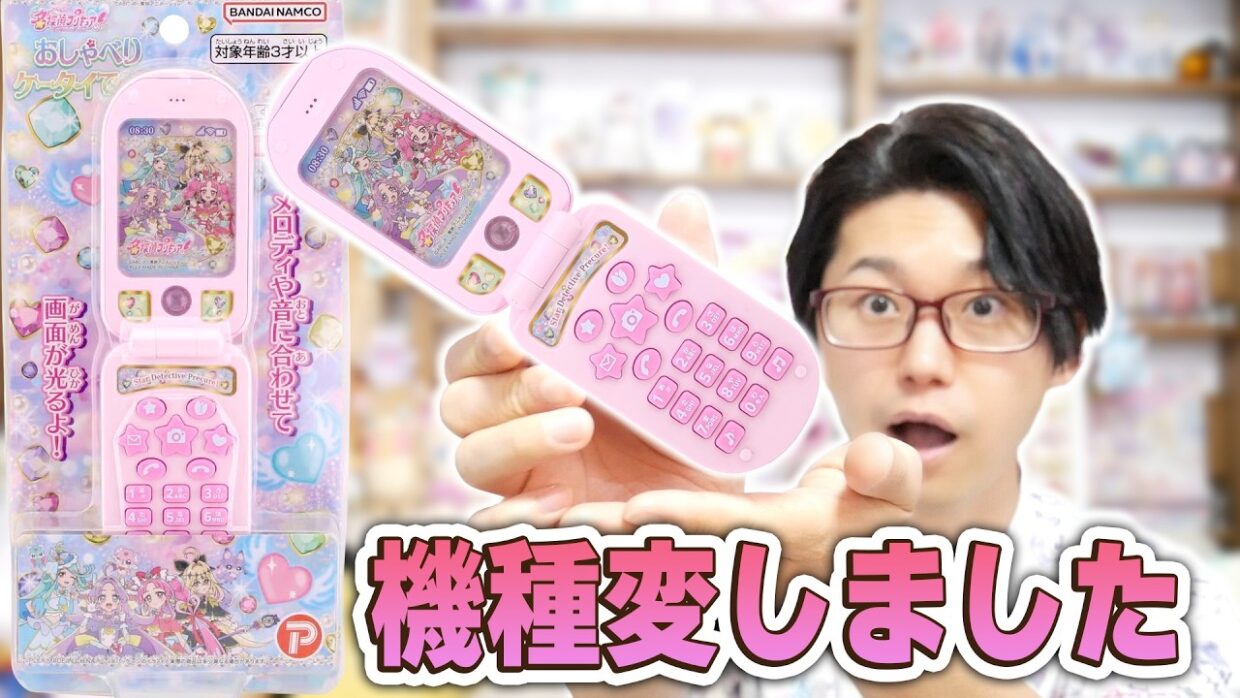 「iPhone Duo」より「名探偵プリキュア！ おしゃべりケータイでんわ」の方がいいかもしれない