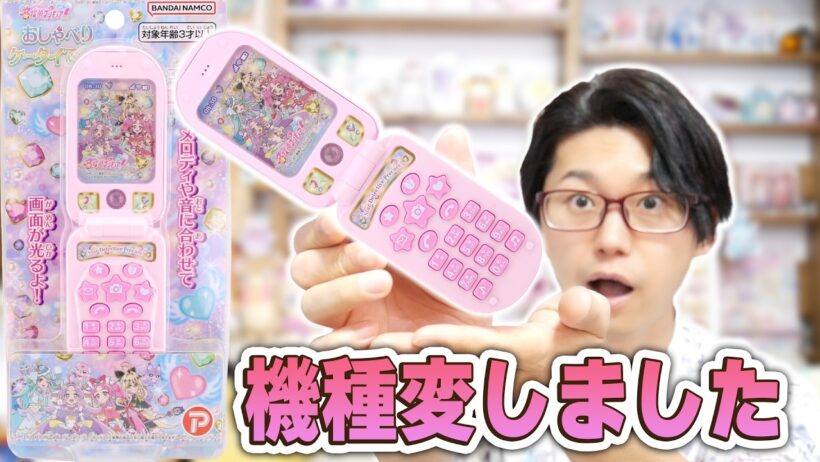 「iPhone Duo」より「名探偵プリキュア！ おしゃべりケータイでんわ」の方がいいかもしれない