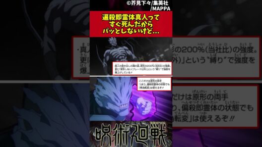 【呪術廻戦】遍殺即霊体真人ってすぐ死んだからパッとしないけど... #呪術廻戦 #反応集