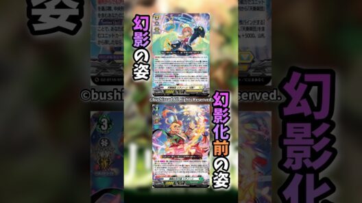 【VG】幻影化前後を比較！幻真覚醒編後編　#shorts #ヴァンガードDivinez #幻真覚醒