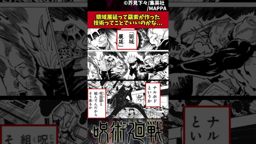 【呪術廻戦】領域展延って羂索が作った技術ってことでいいのかな... #呪術廻戦 #反応集