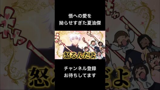 悟への愛を拗らせすぎた夏油傑 #声真似 #夏油傑 #jujutsukaisen #呪術廻戦 #死滅回游 #アニメ #はとサブレ #vtuber #バズれ
