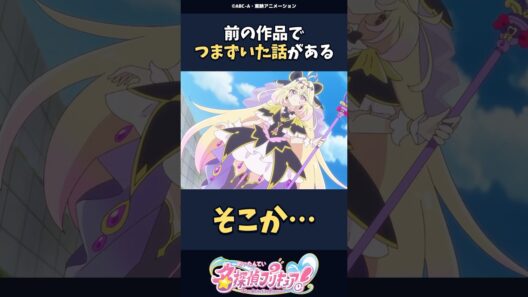 前の作品でつまずいた話がある #名探偵プリキュア #プリキュア #shorts