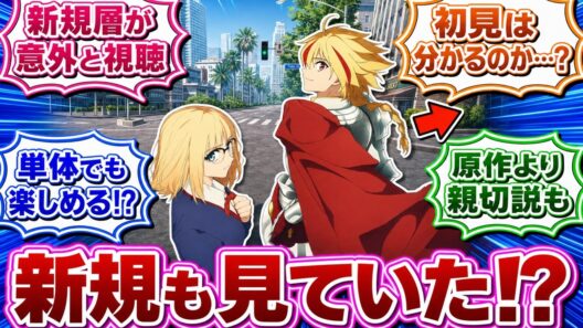 ”Fate/strange Fake”のアニメが新規置いてけぼりと言われるのに意外と新規層が見ていた真実に気付いてしまったみんなの反応集【Fate/strange Fake】