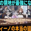 【お気楽領主の楽しい領地防衛】ヴァンの領地はなぜ最強へ？商会設立と爵位を徹底考察