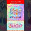 プリキュア 名探偵プリキュア！ 第39話を視たリスナーの一言  【 キュアミデン 】 #shorts