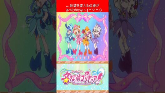 プリキュア 名探偵プリキュア！ 第39話を視たリスナーの一言  【 キュアミデン 】 #shorts