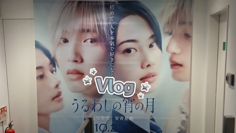 うるわしの宵の月を鑑賞しに行った日のVlog
