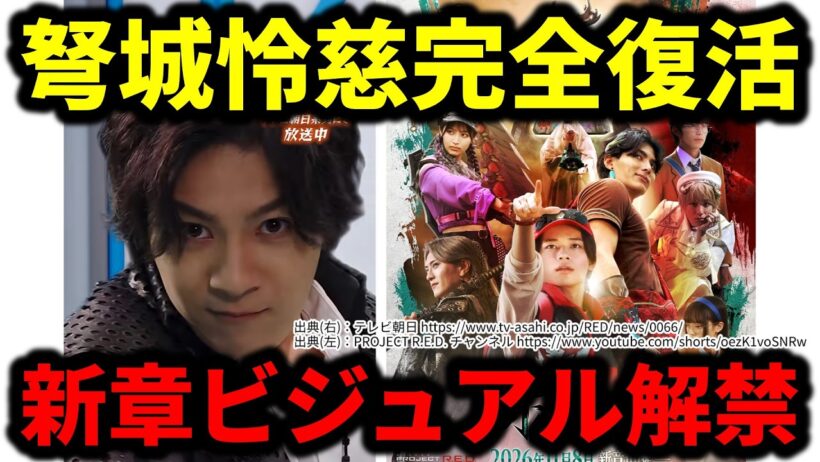 【鉄壁のレイジまさかの蒸着！】新章ビジュアル解禁！／角醒ハンターオメガホーン第拾四話守り抜け！ハンターVS機炎角！／超宇宙刑事ギャバンインフィニティ外伝