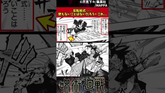【呪術廻戦】反転術式……使えないことはないだろう←これ... #呪術廻戦 #反応集