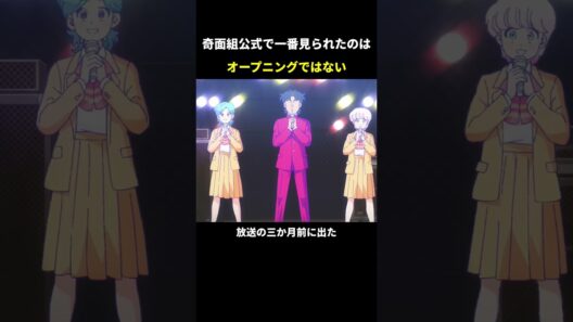 奇面組公式で一番見られたのはオープニングではない