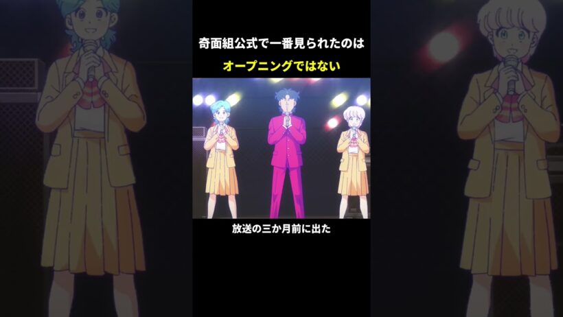 奇面組公式で一番見られたのはオープニングではない