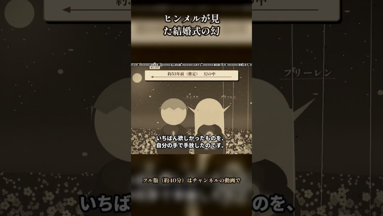 ヒンメルが見た結婚式の幻 #葬送のフリーレン #フリーレン考察