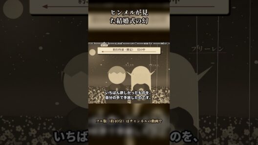 ヒンメルが見た結婚式の幻 #葬送のフリーレン #フリーレン考察