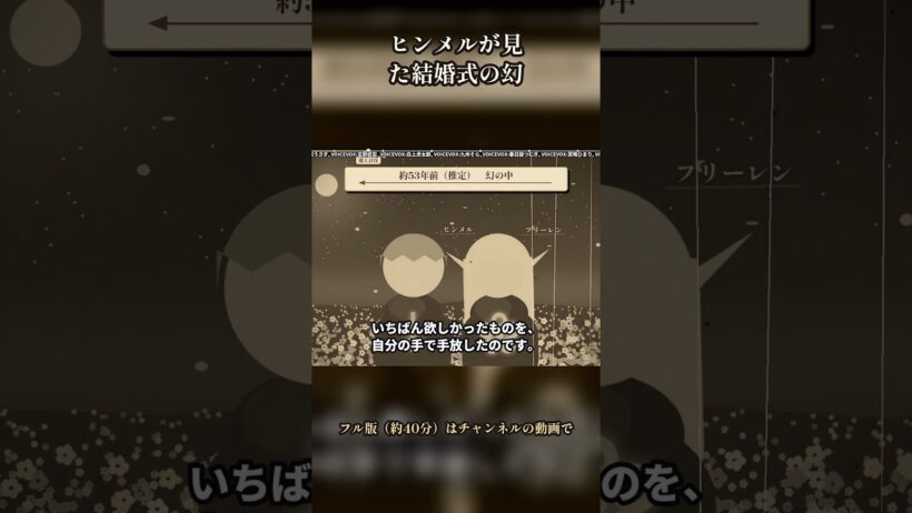 ヒンメルが見た結婚式の幻 #葬送のフリーレン #フリーレン考察