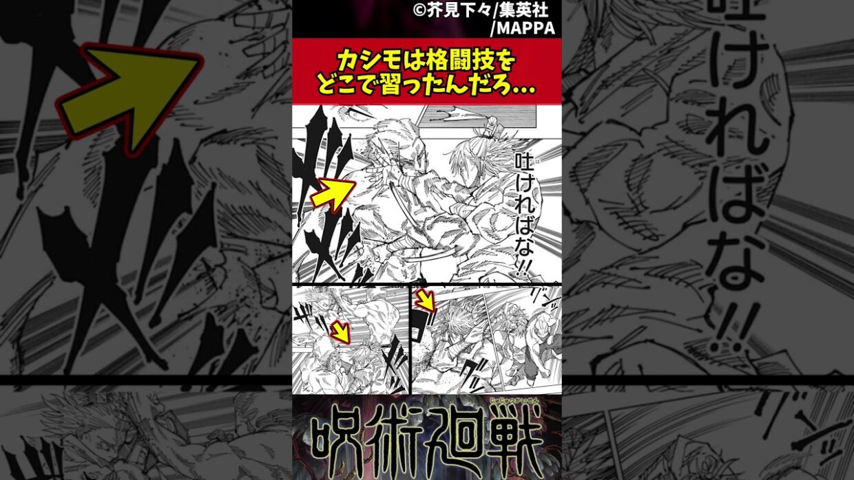 【呪術廻戦】カシモは格闘技をどこで習ったんだろ... #呪術廻戦 #反応集